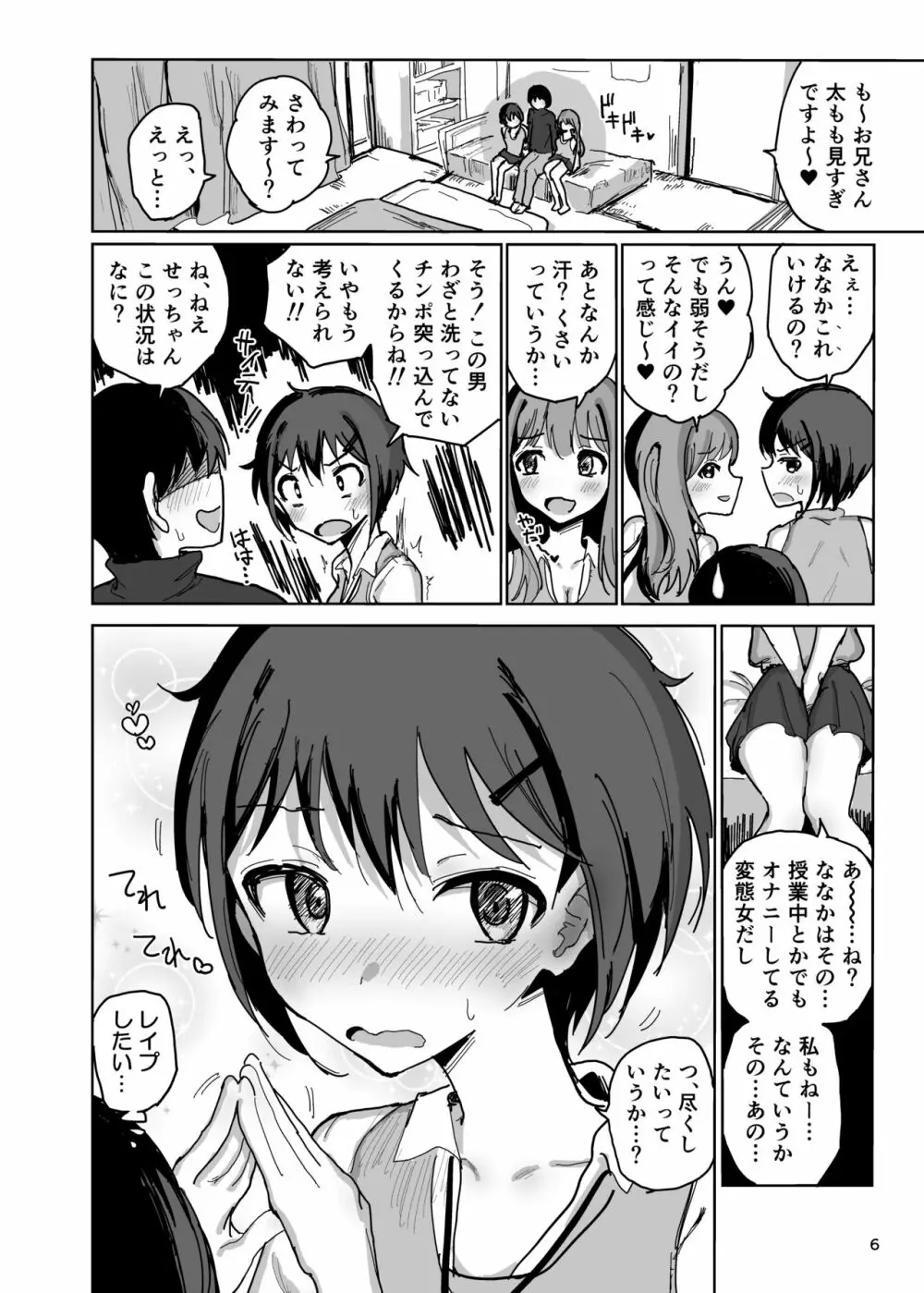 ななかだし♥せっX!! - page5