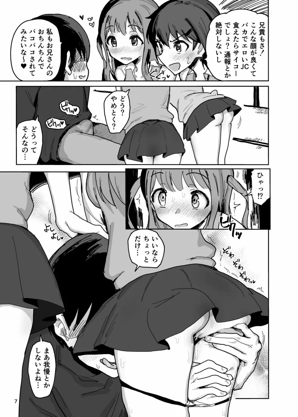 ななかだし♥せっX!! - page6