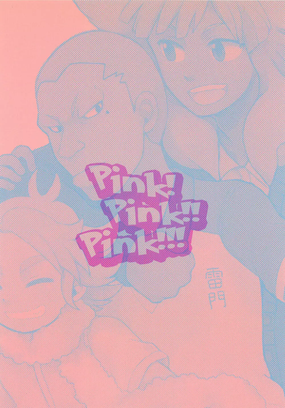 Pink!Pink!!Pink!!! - page26