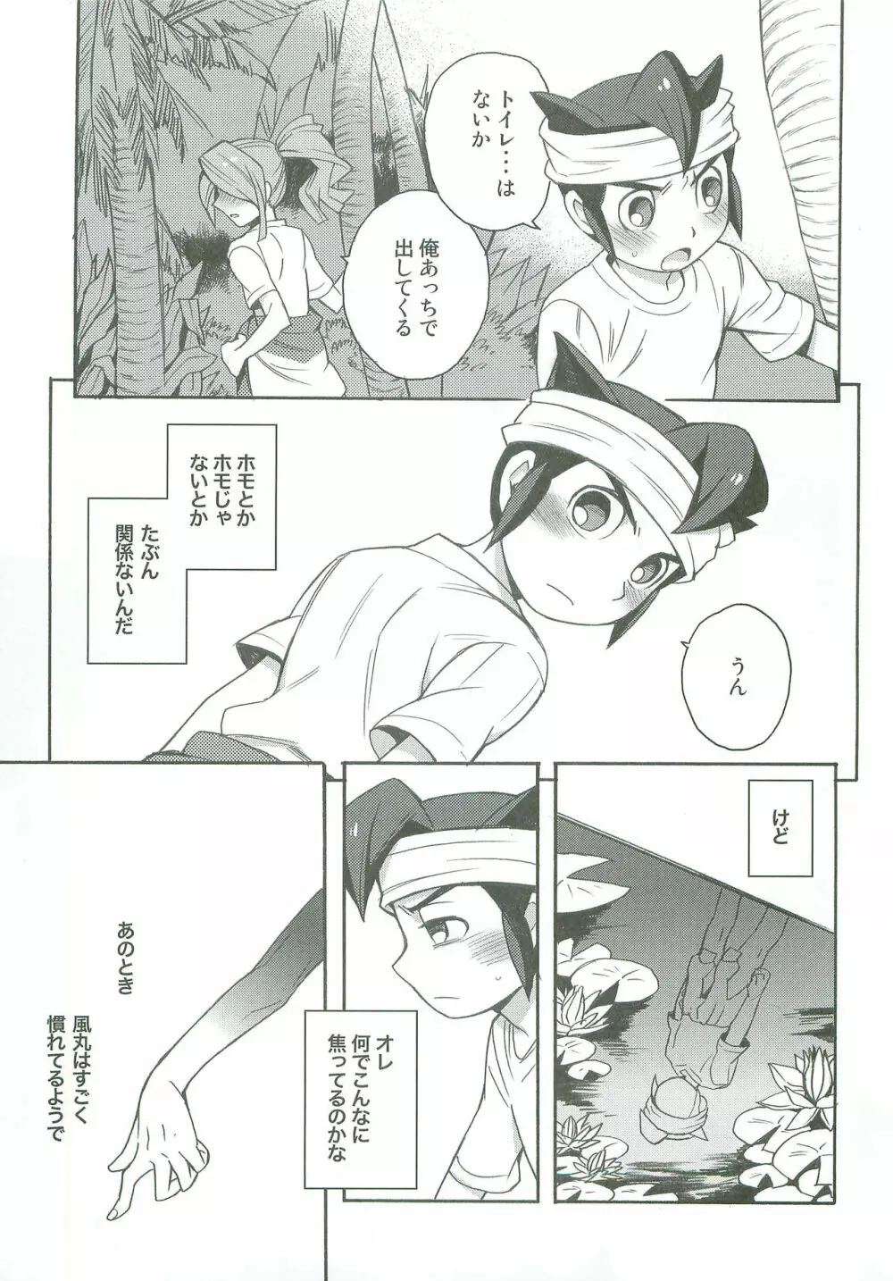 タチ食い!side風円風 - page10