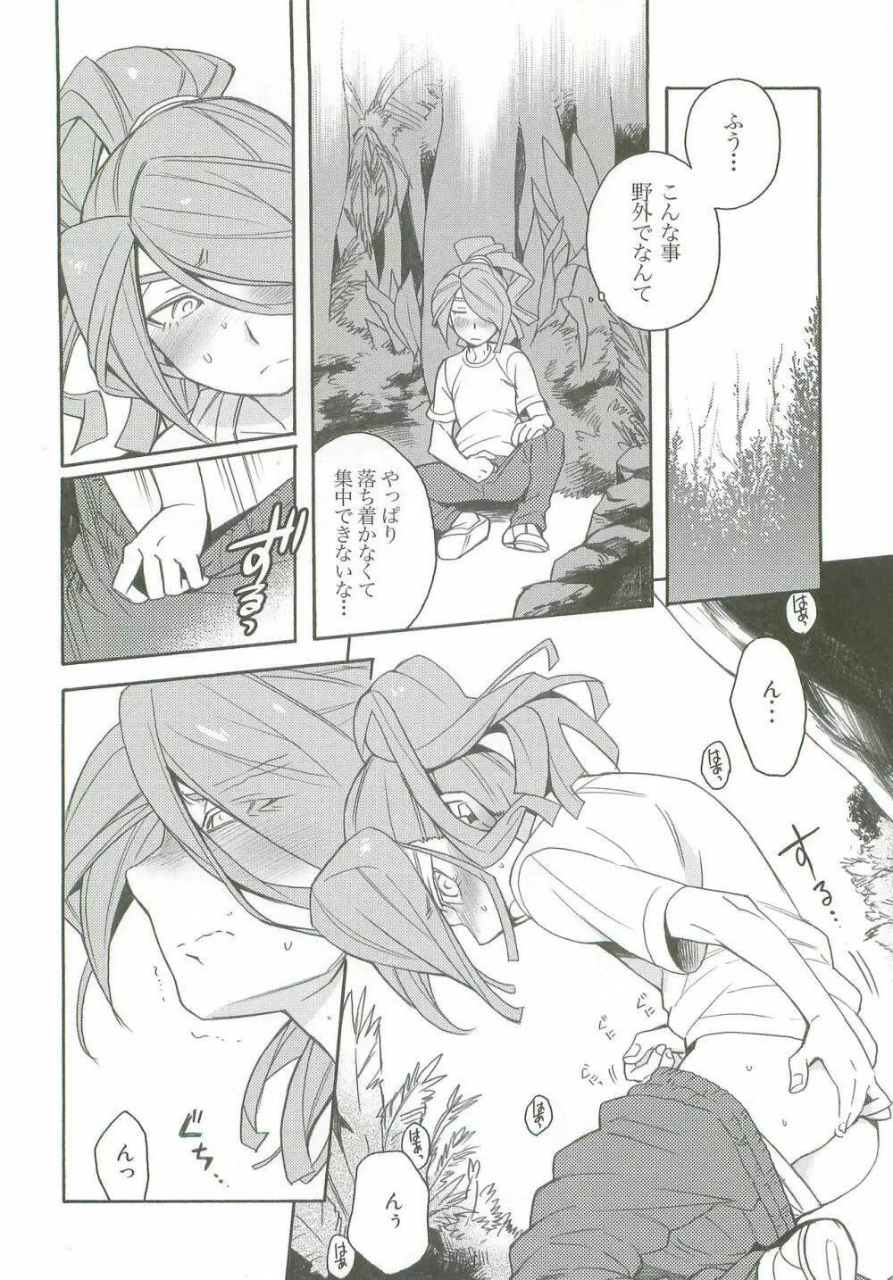 タチ食い!side風円風 - page11