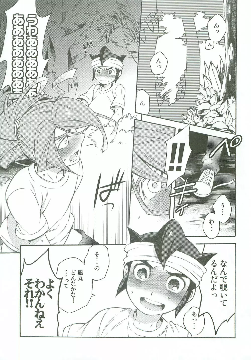 タチ食い!side風円風 - page12