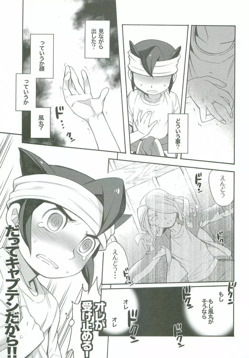 タチ食い!side風円風 - page14