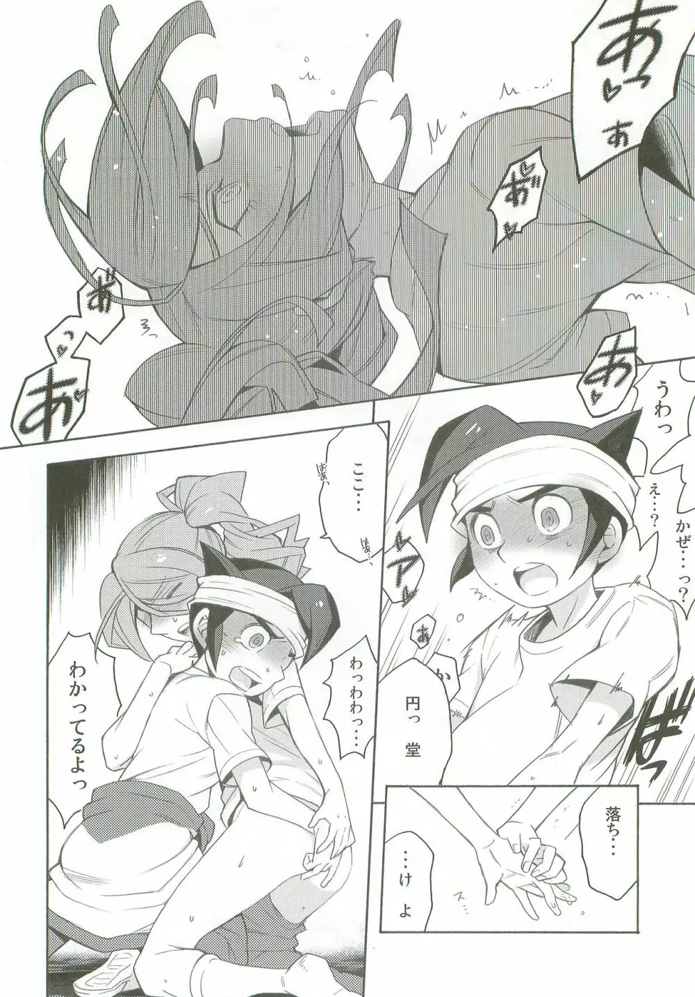 タチ食い!side風円風 - page17