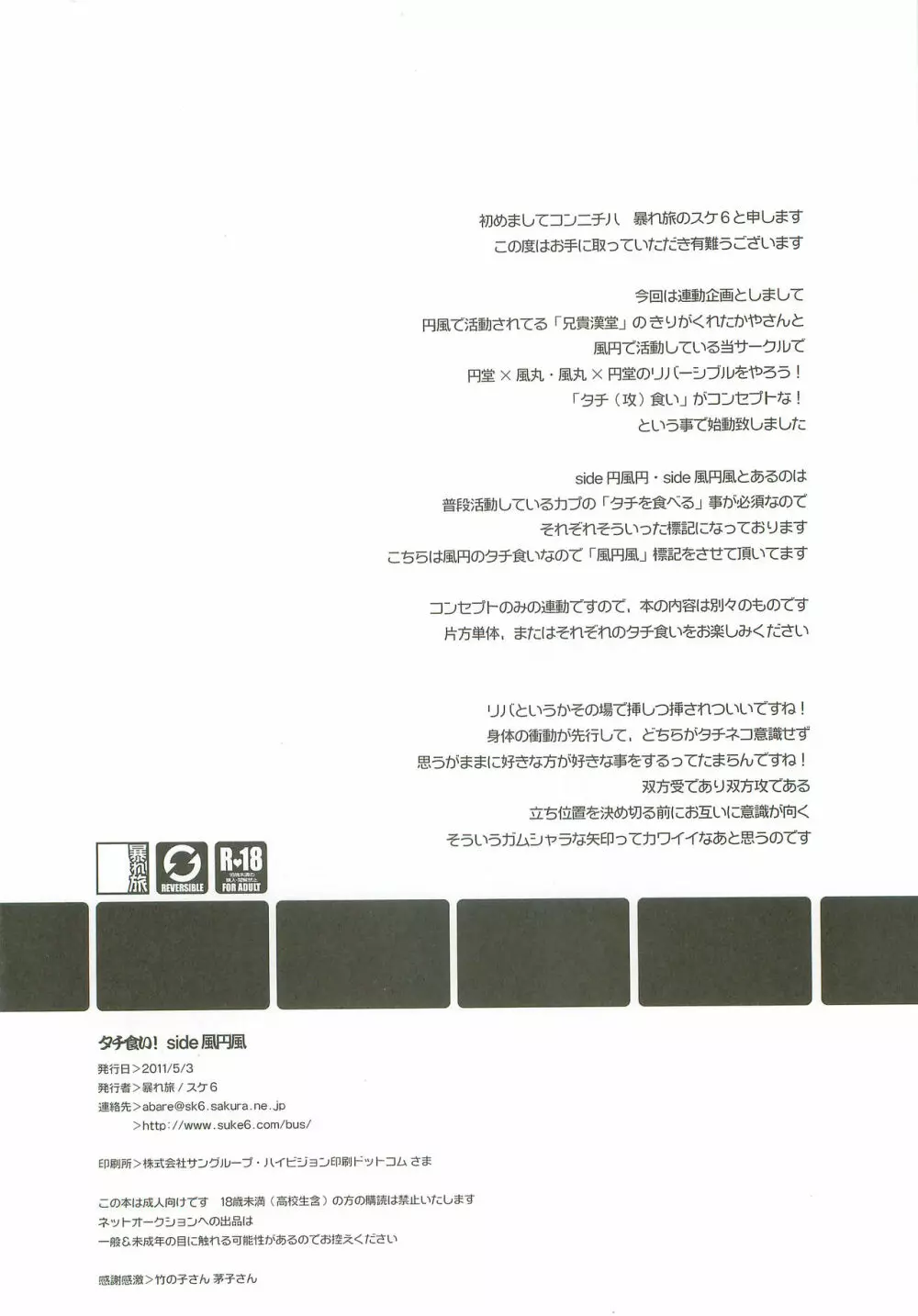タチ食い!side風円風 - page3