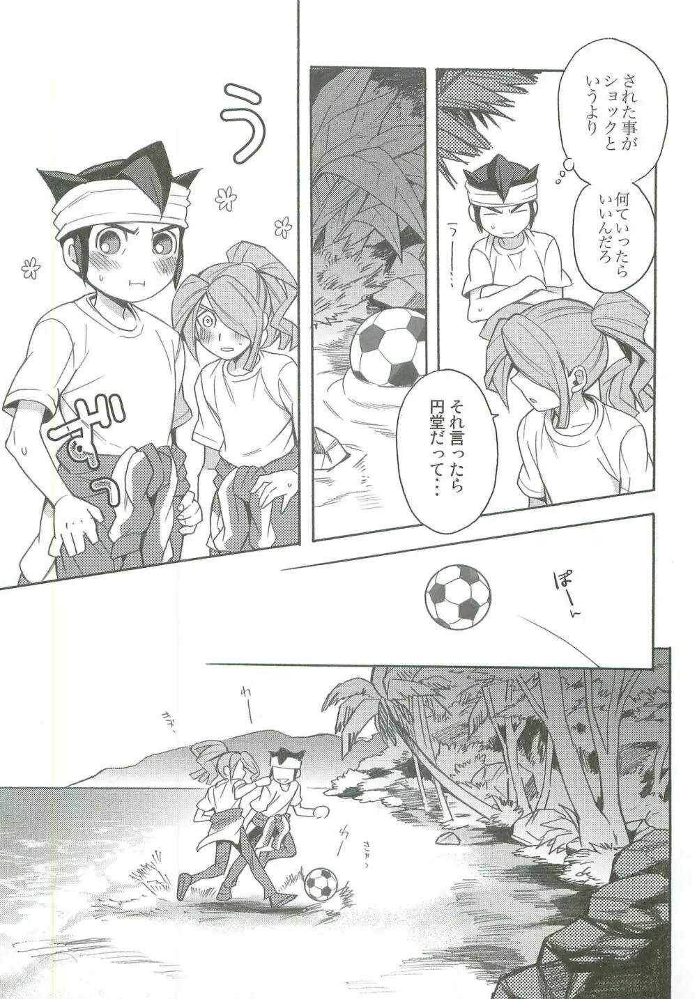 タチ食い!side風円風 - page6