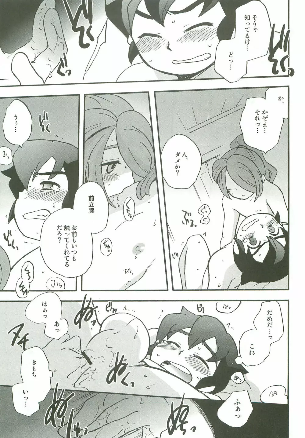 タチ食い!side円風円 - page20