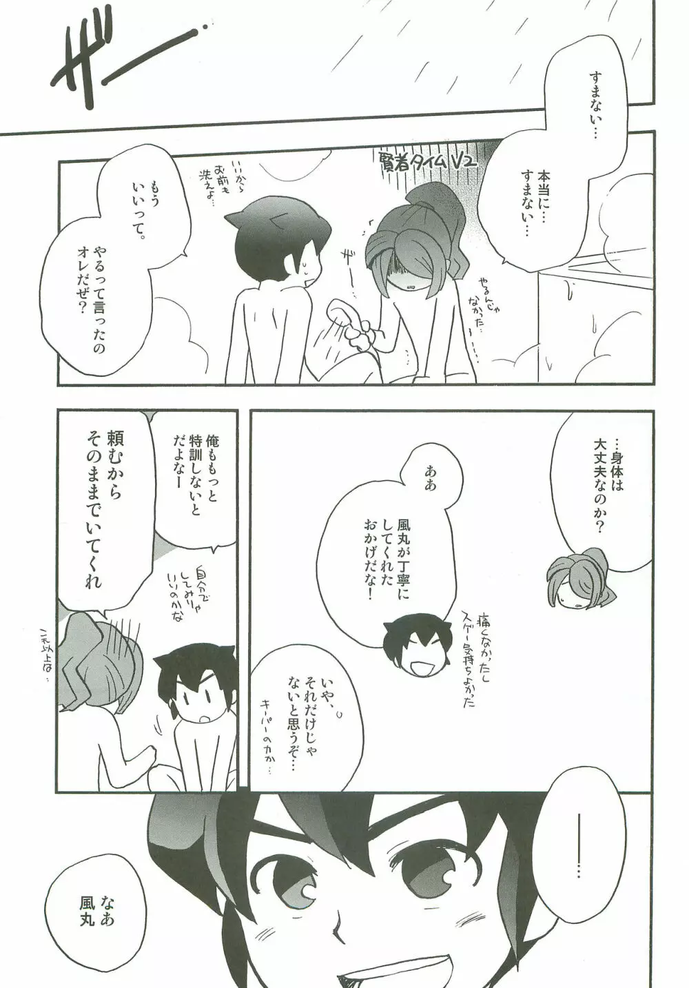 タチ食い!side円風円 - page26