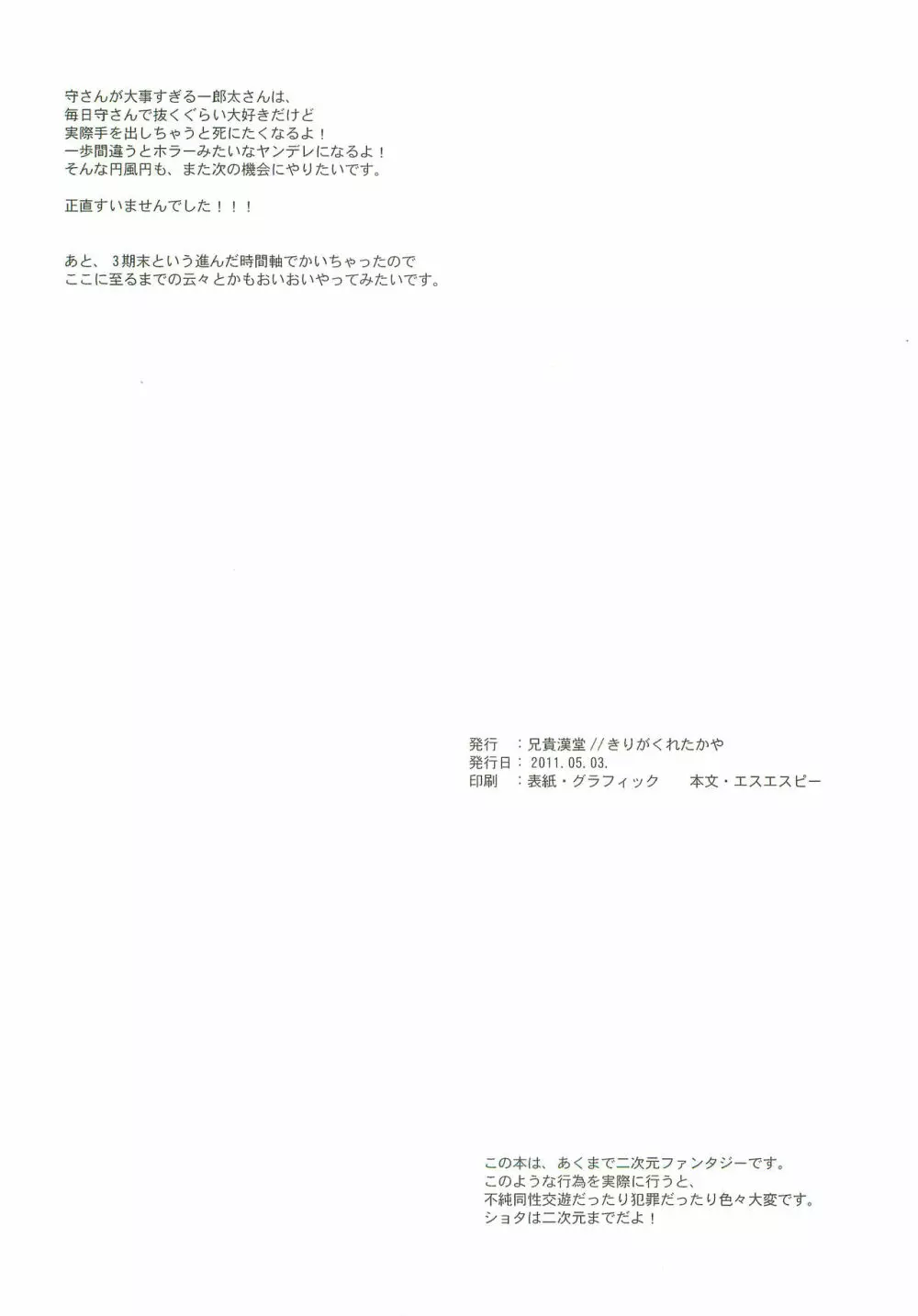 タチ食い!side円風円 - page29