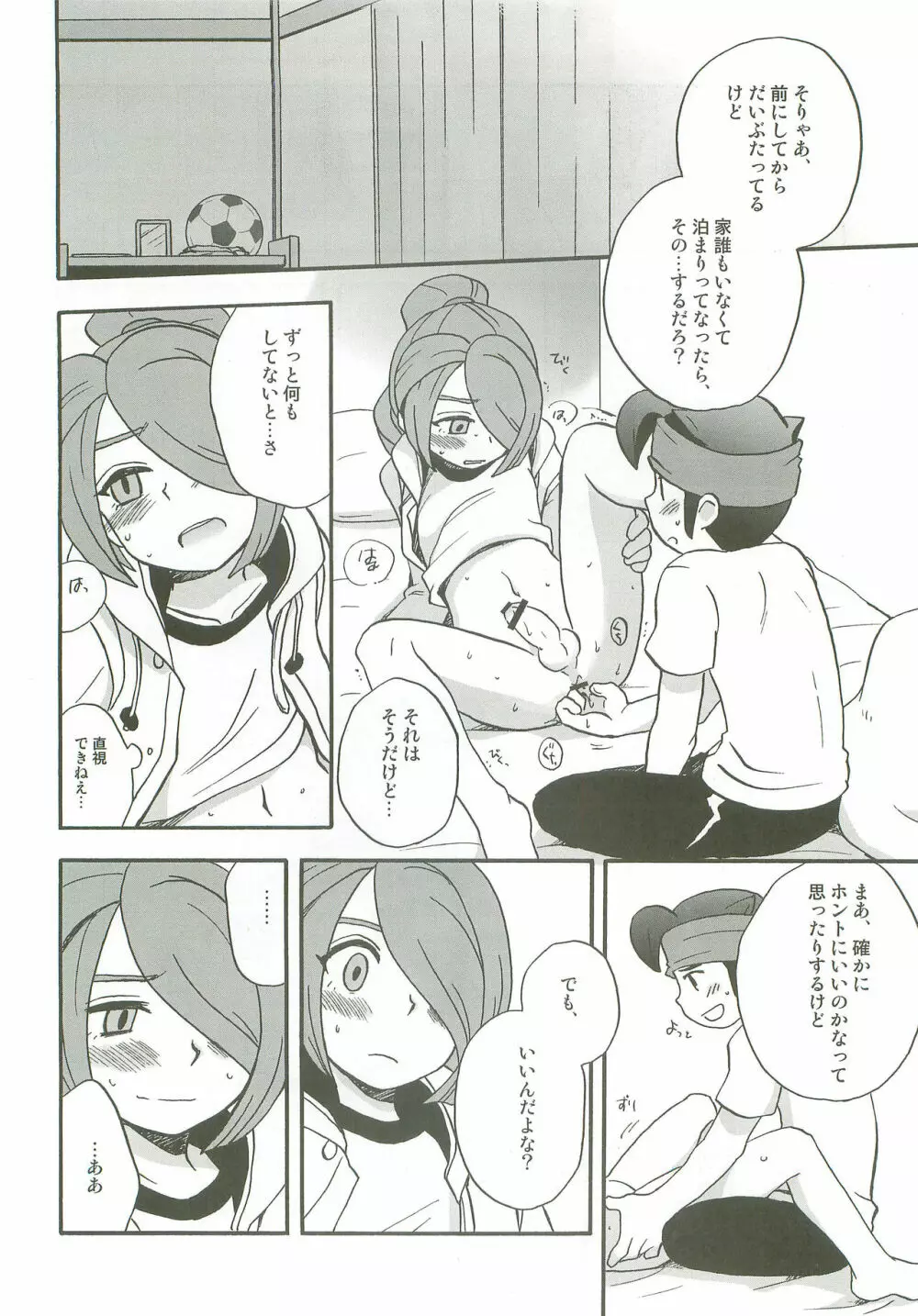 タチ食い!side円風円 - page9