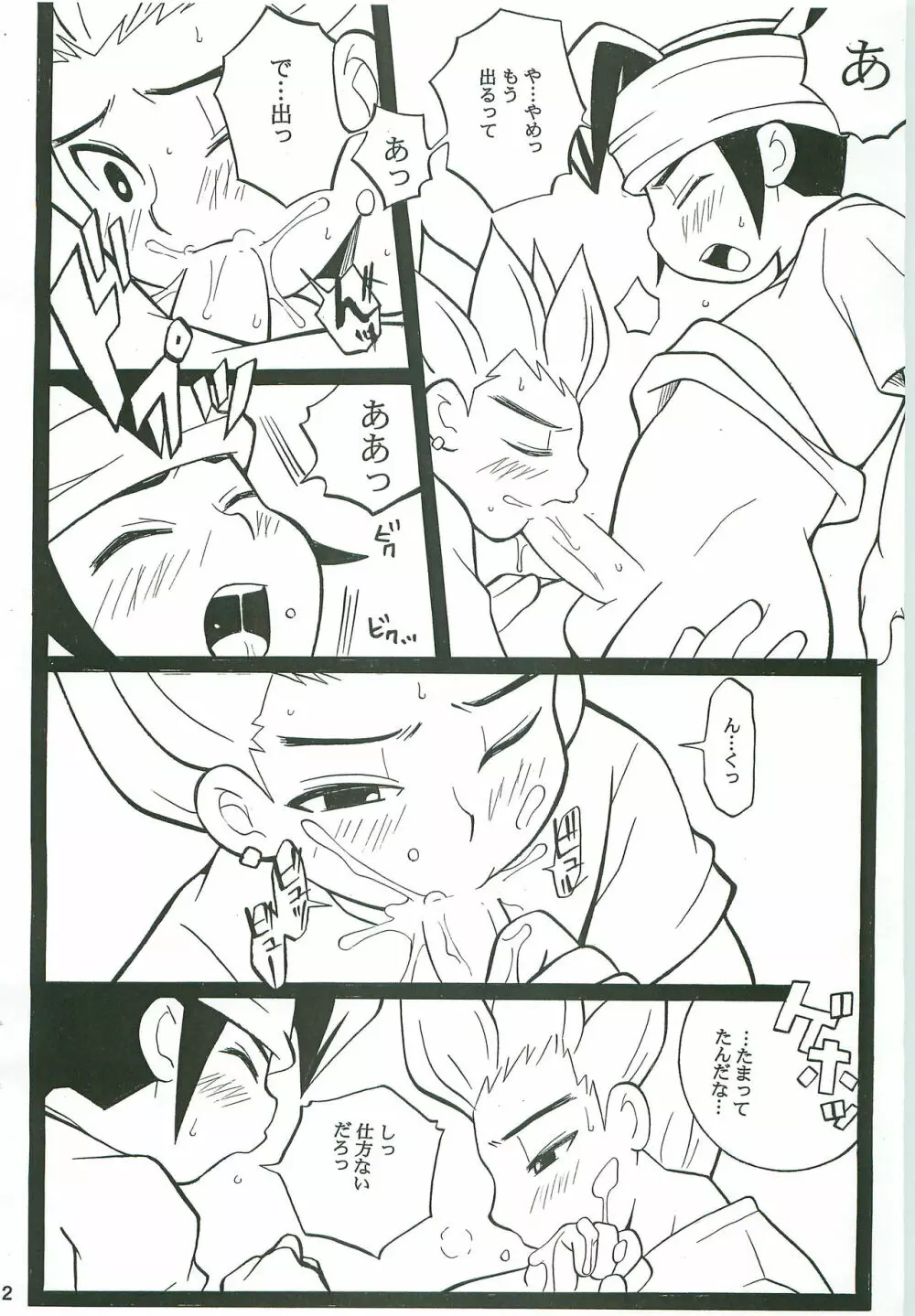 GO END GO - page11