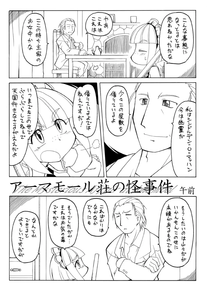 妖女大図鑑3 - page4