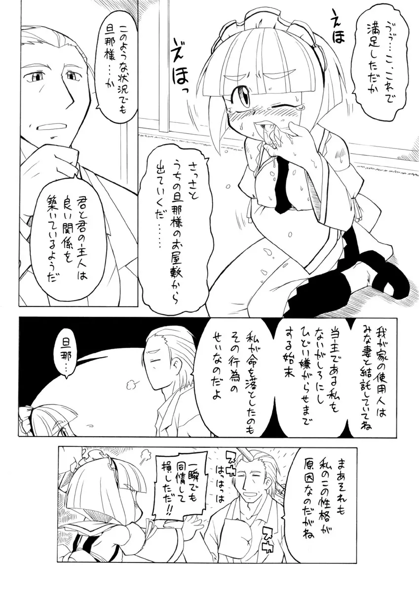 妖女大図鑑3 - page7