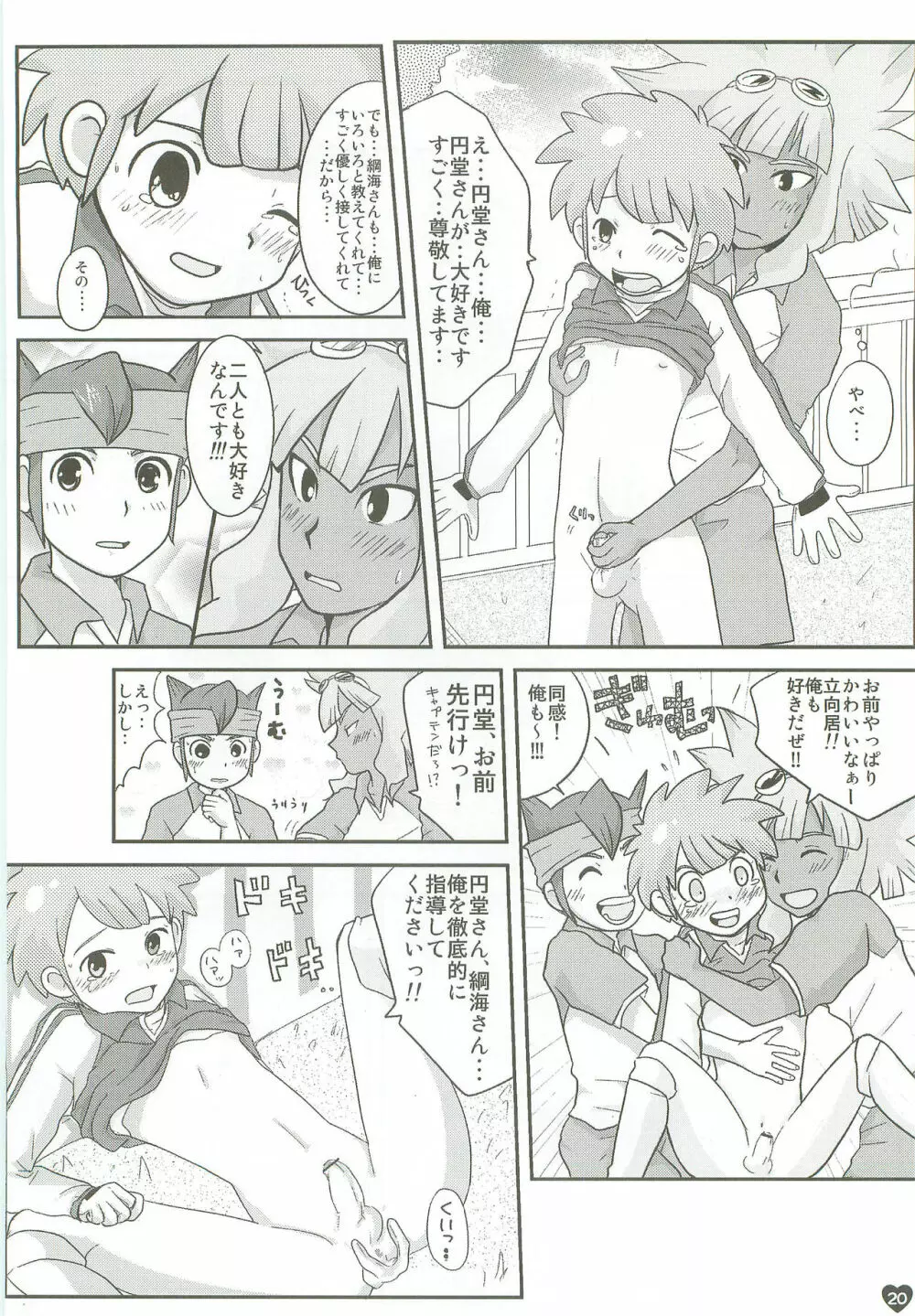 ツナガル青春ボーイズ! - page19