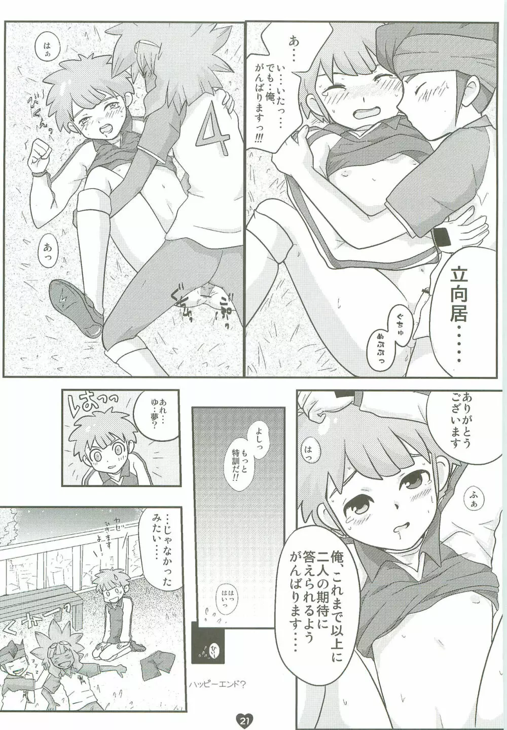 ツナガル青春ボーイズ! - page20