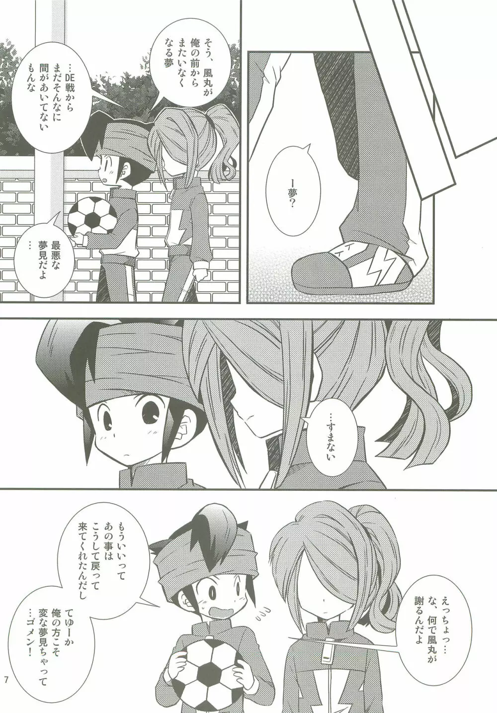 本日、初体験します! - page6