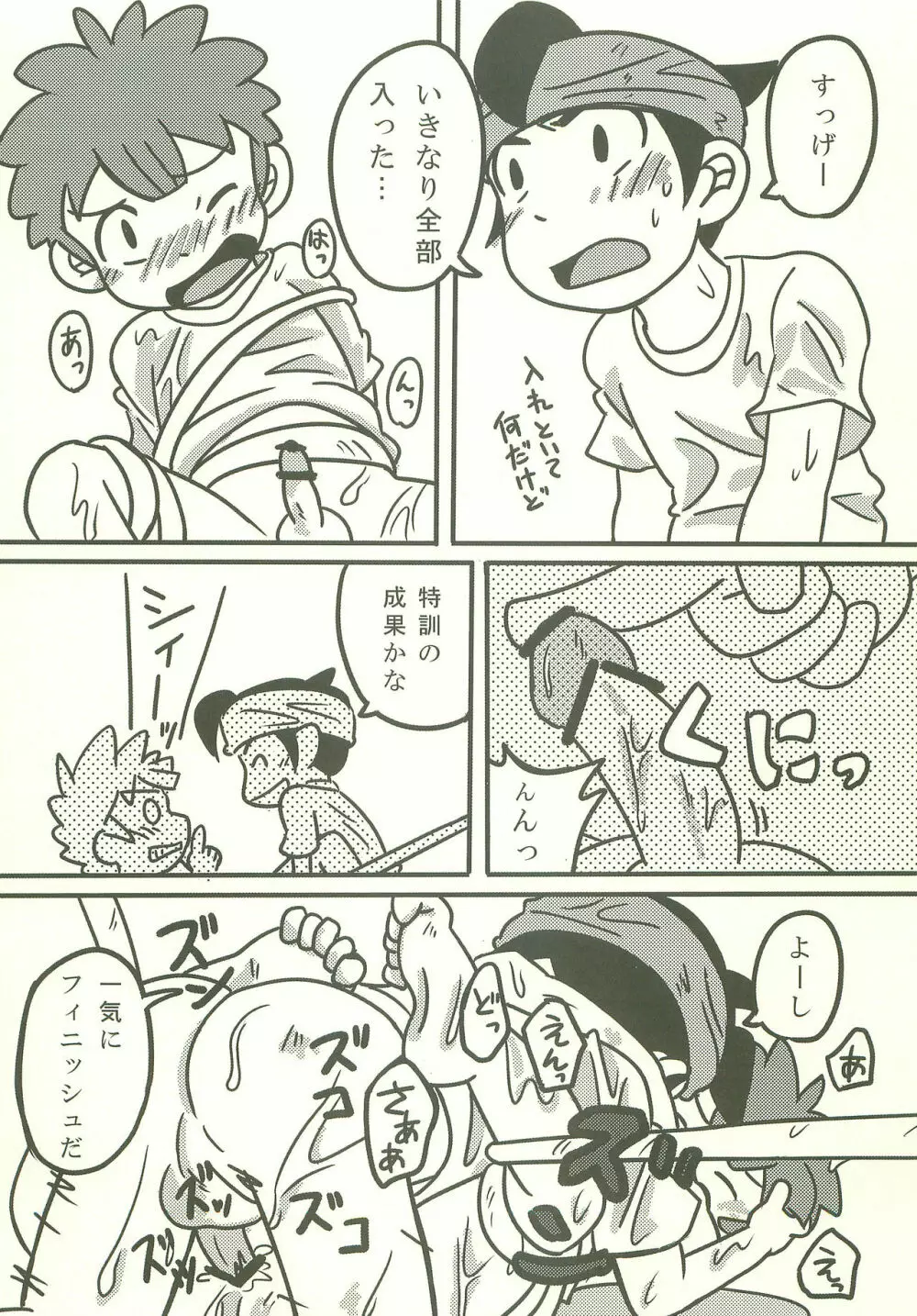 暴走シャワーにご用心☆ - page10