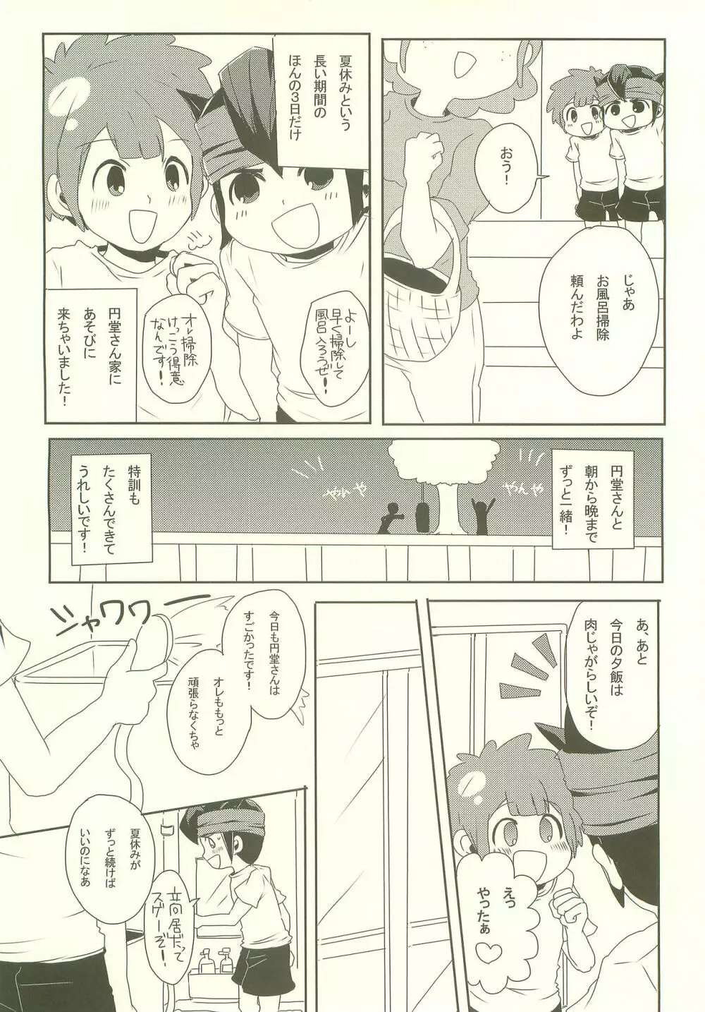 暴走シャワーにご用心☆ - page13