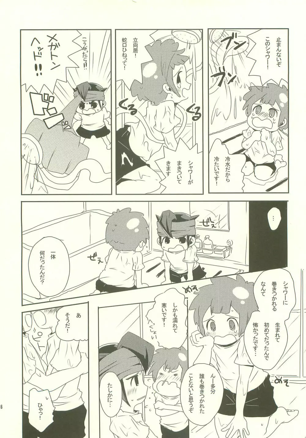 暴走シャワーにご用心☆ - page15