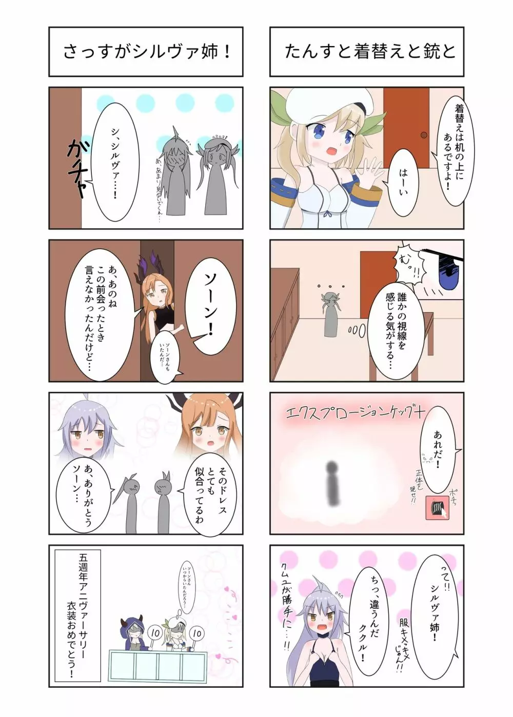 ククル・パッチワークス1 - page17