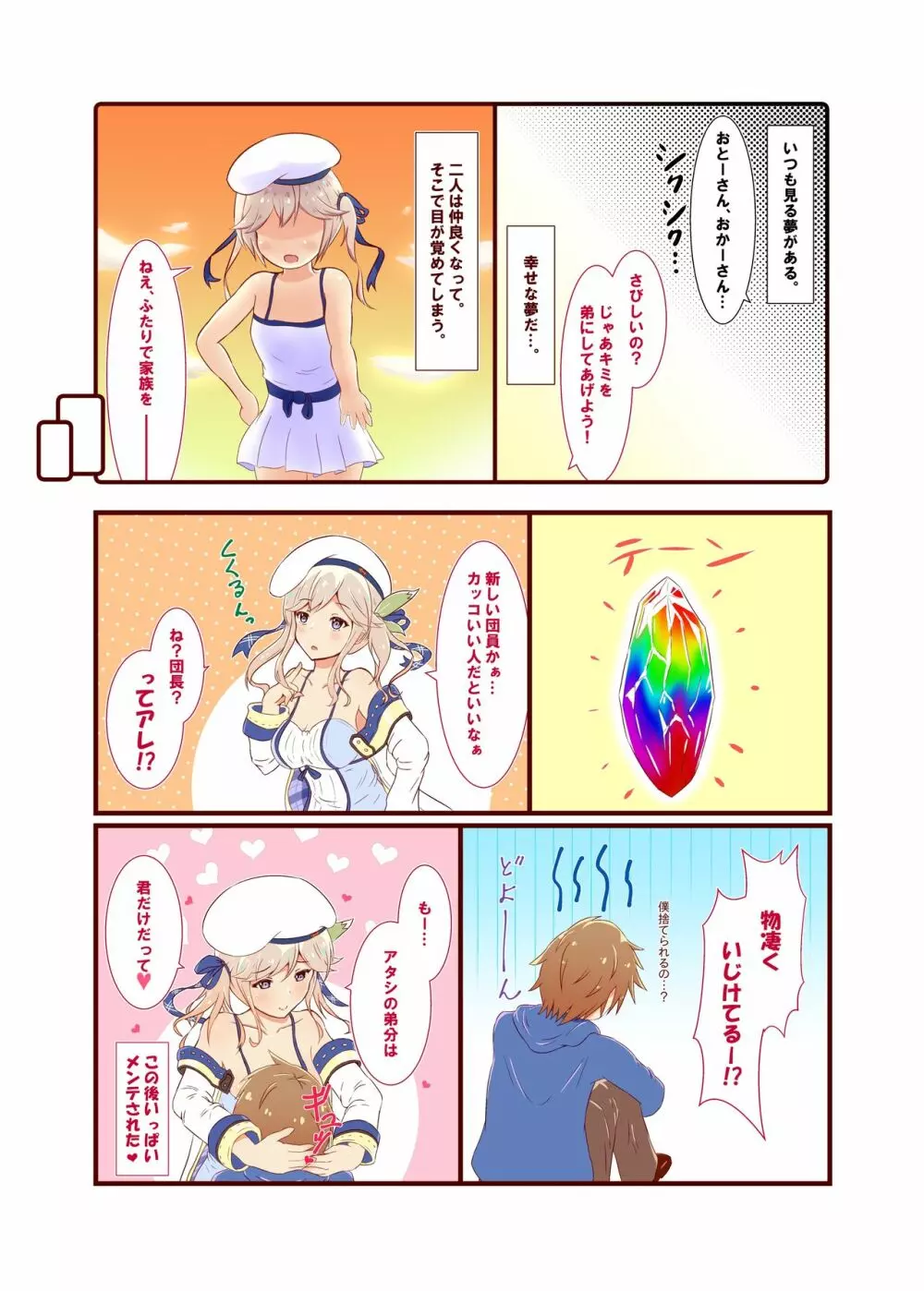 ククル・パッチワークス1 - page3