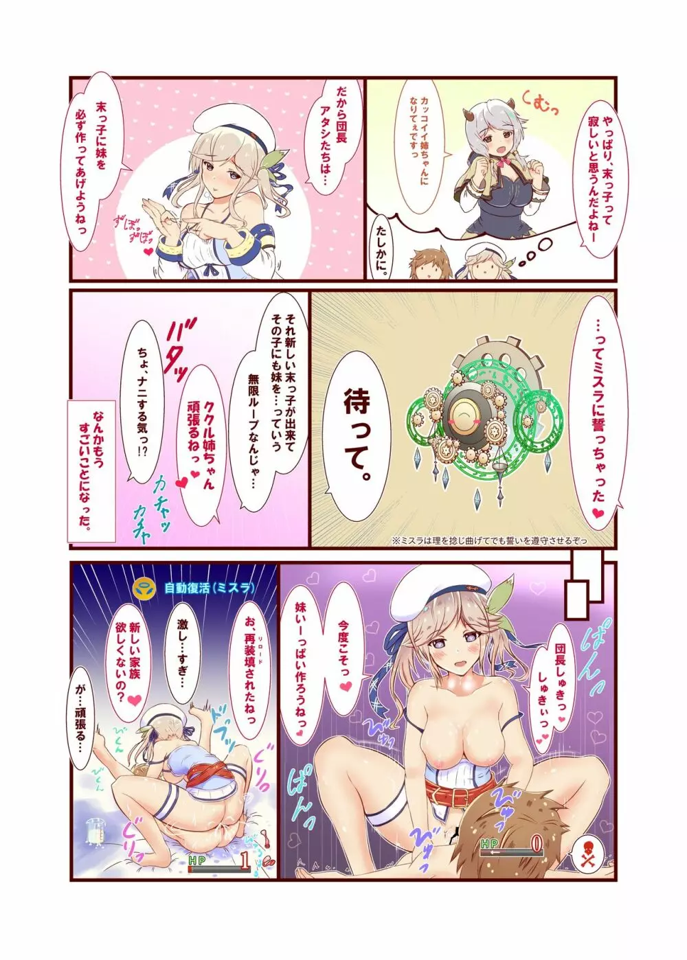 ククル・パッチワークス1 - page4