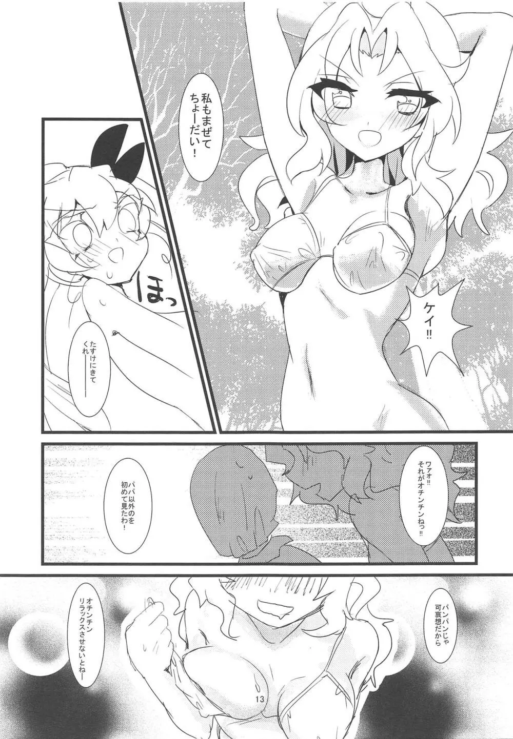 これが本当のアンツィオ戦です♥ - page14