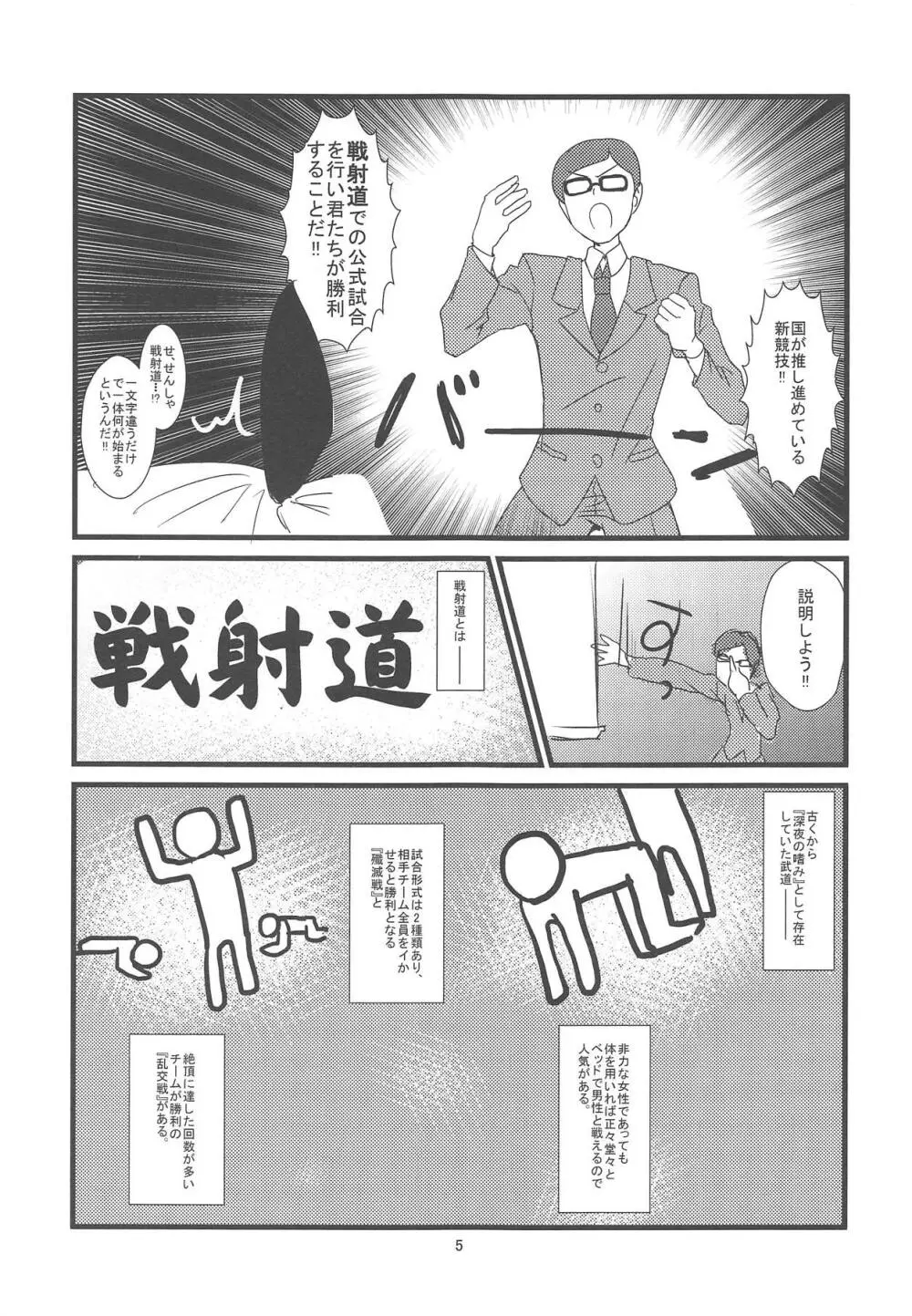 これが本当のアンツィオ戦です♥ - page6