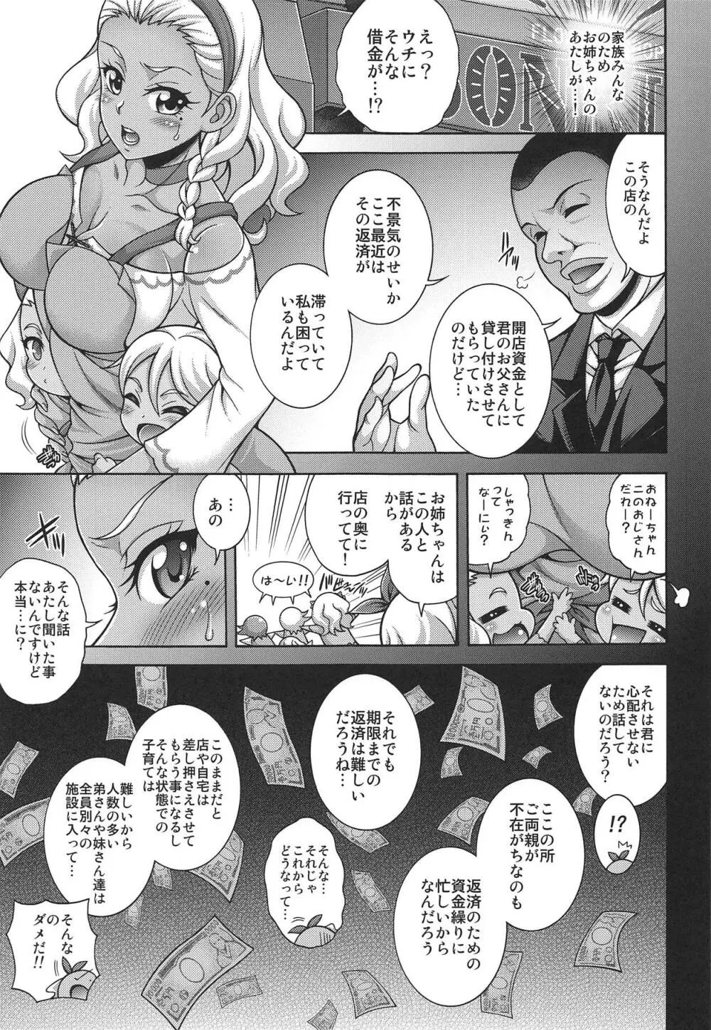 孕メキノ太陽 - page4