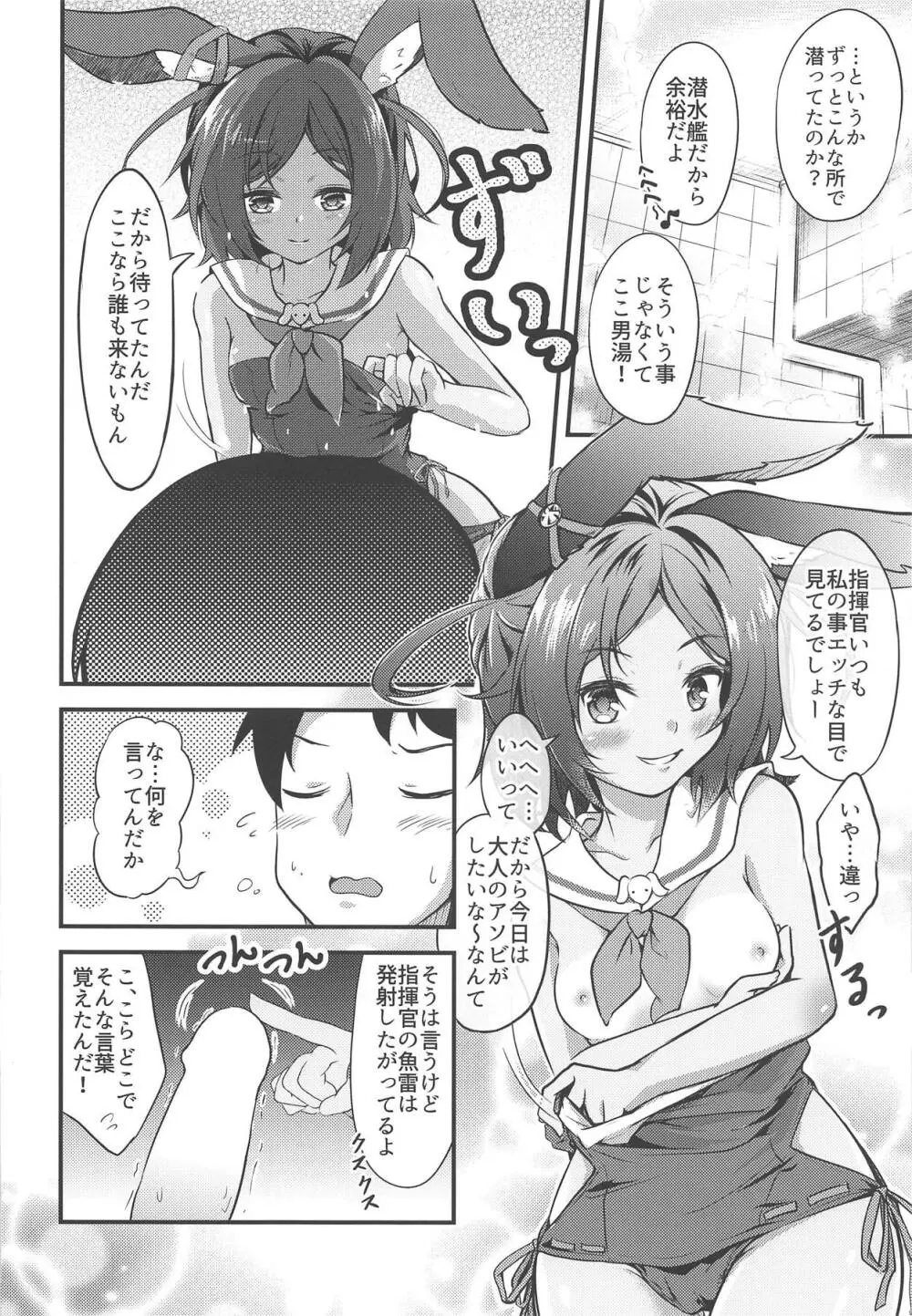 伊26はお風呂場潜水艦 - page5