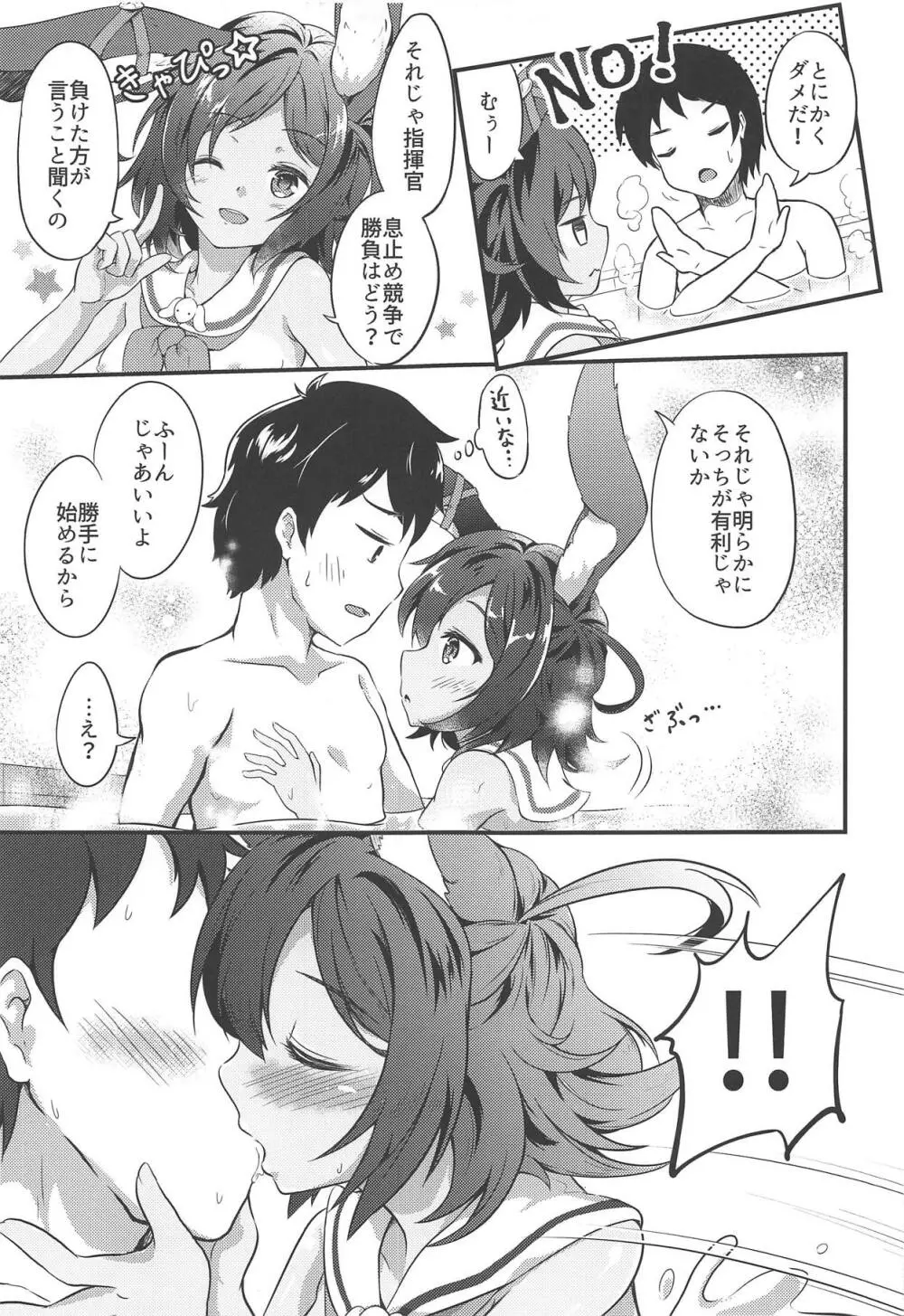 伊26はお風呂場潜水艦 - page6