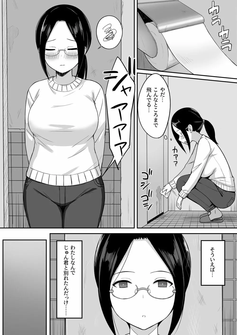 服従の呪い4～真帆先生、オナホ化ヤり放題 編～ - page38