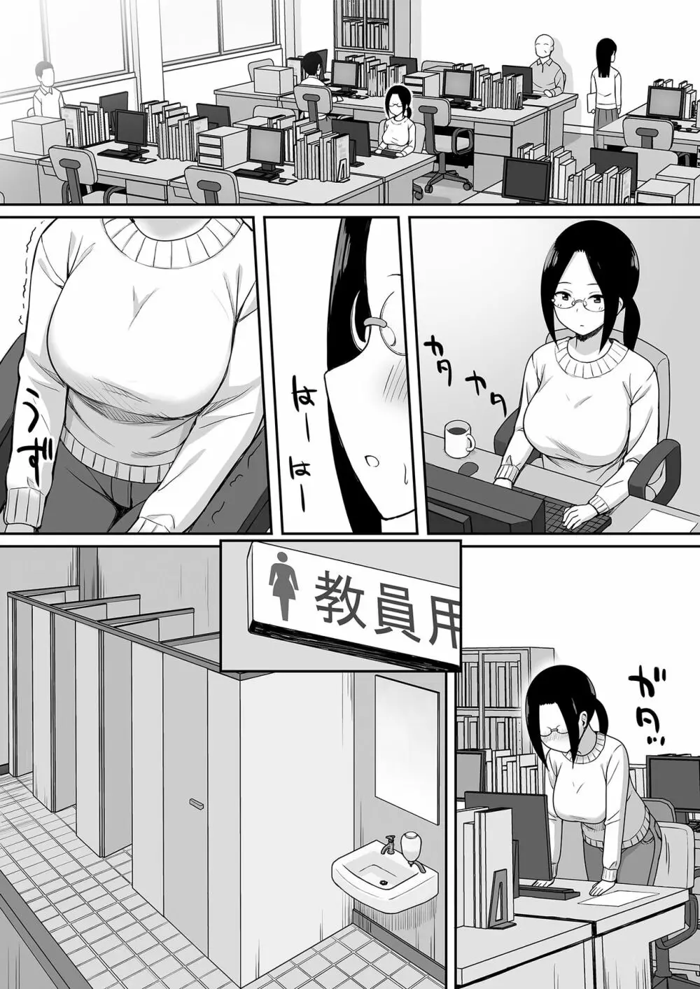 服従の呪い4～真帆先生、オナホ化ヤり放題 編～ - page8