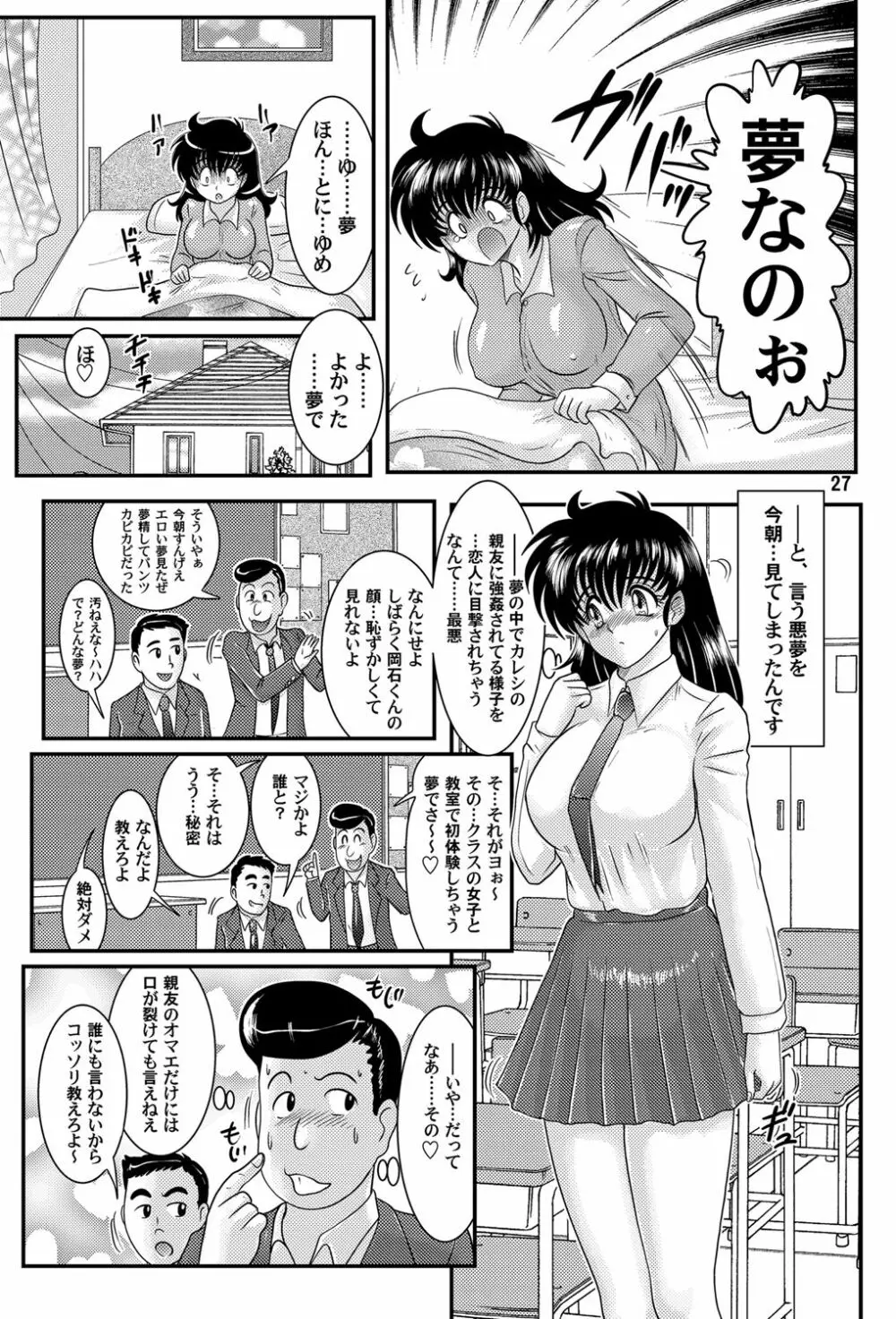 ナイトメア学園 - page28