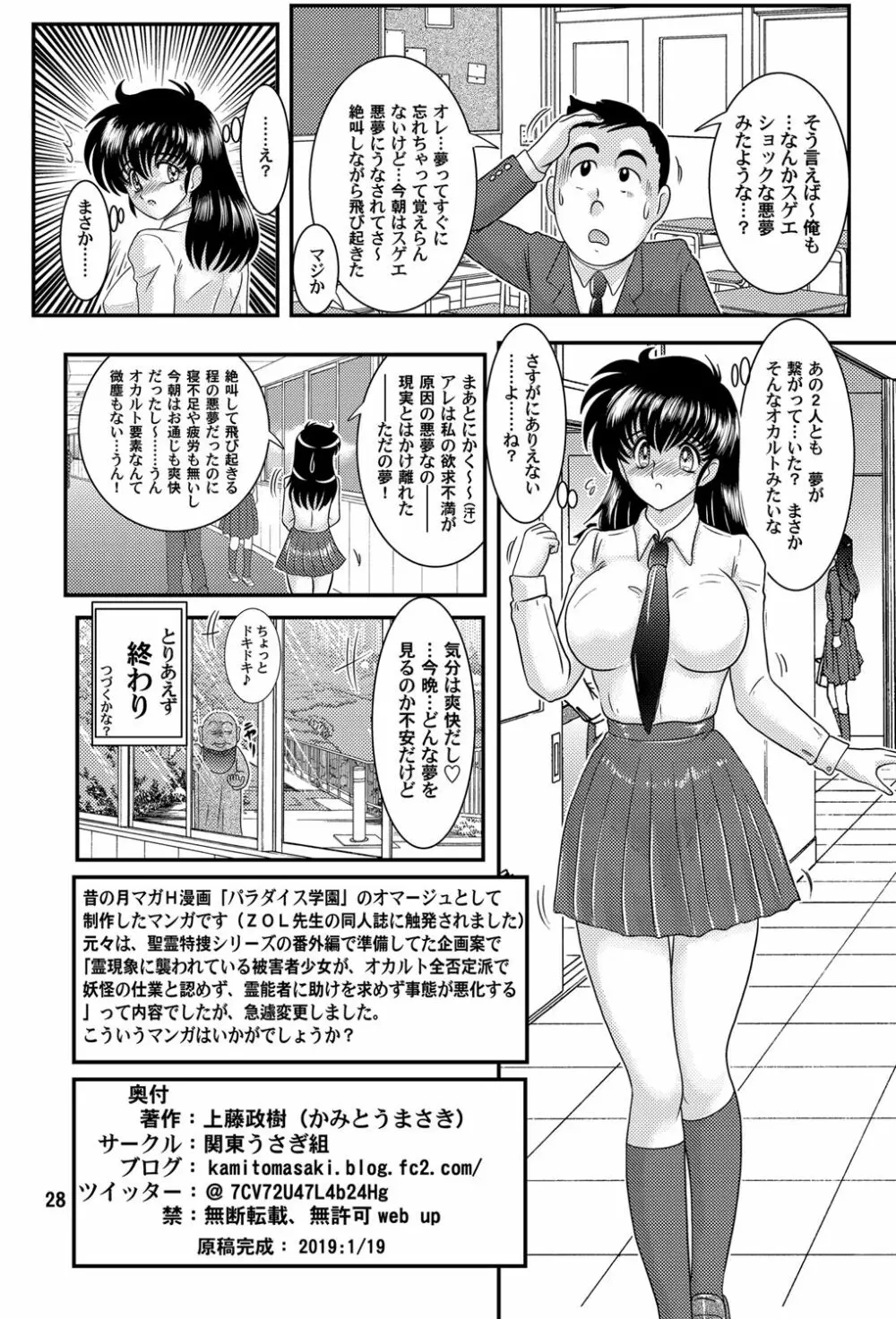 ナイトメア学園 - page29