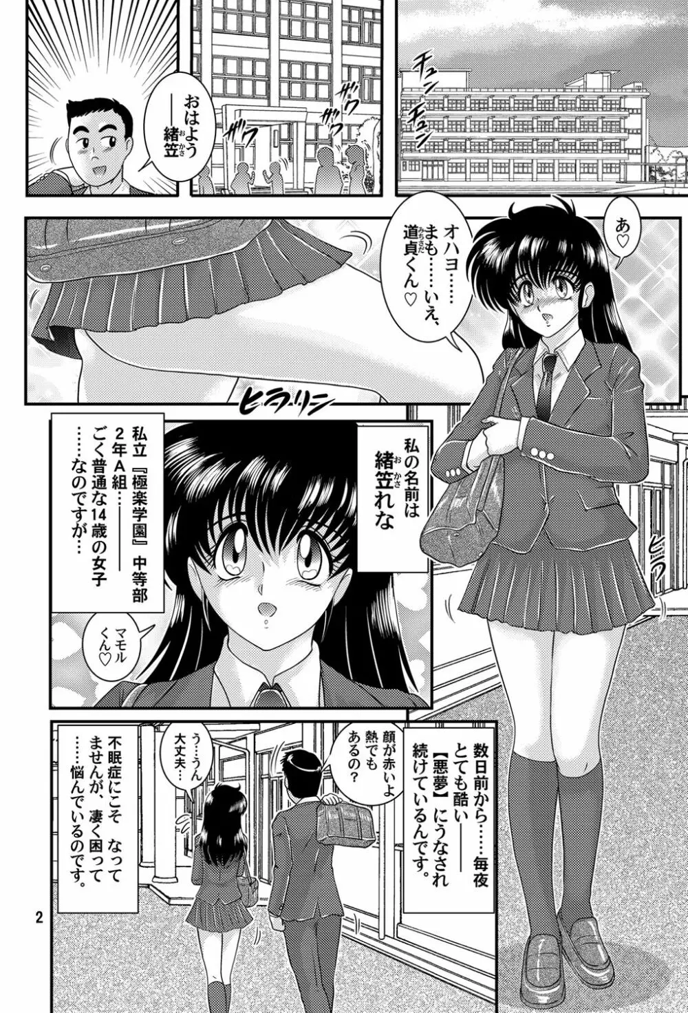 ナイトメア学園 - page3