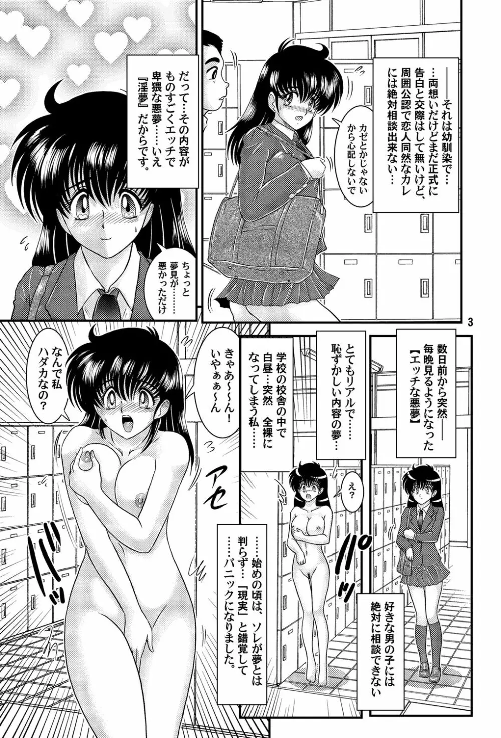 ナイトメア学園 - page4