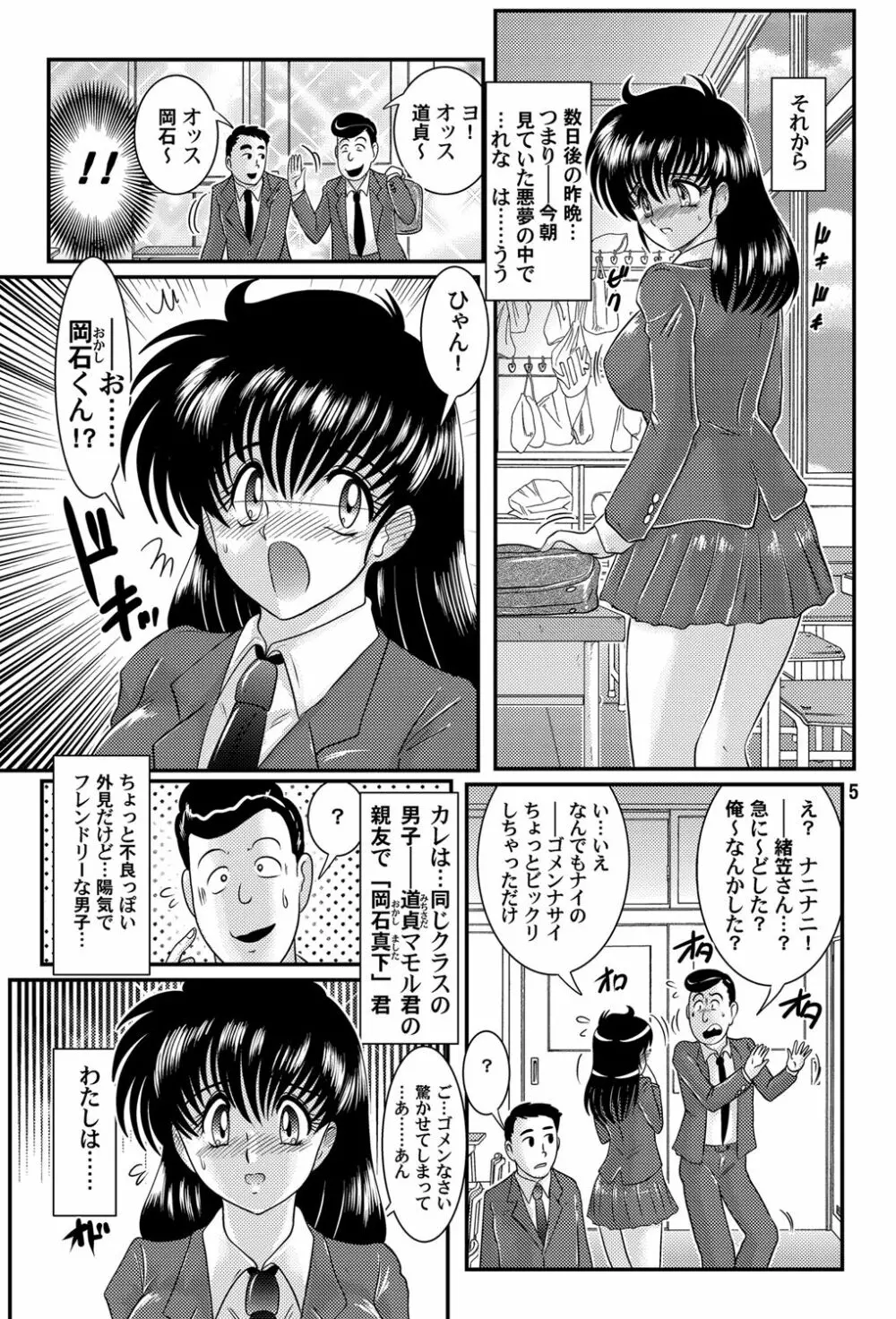 ナイトメア学園 - page6