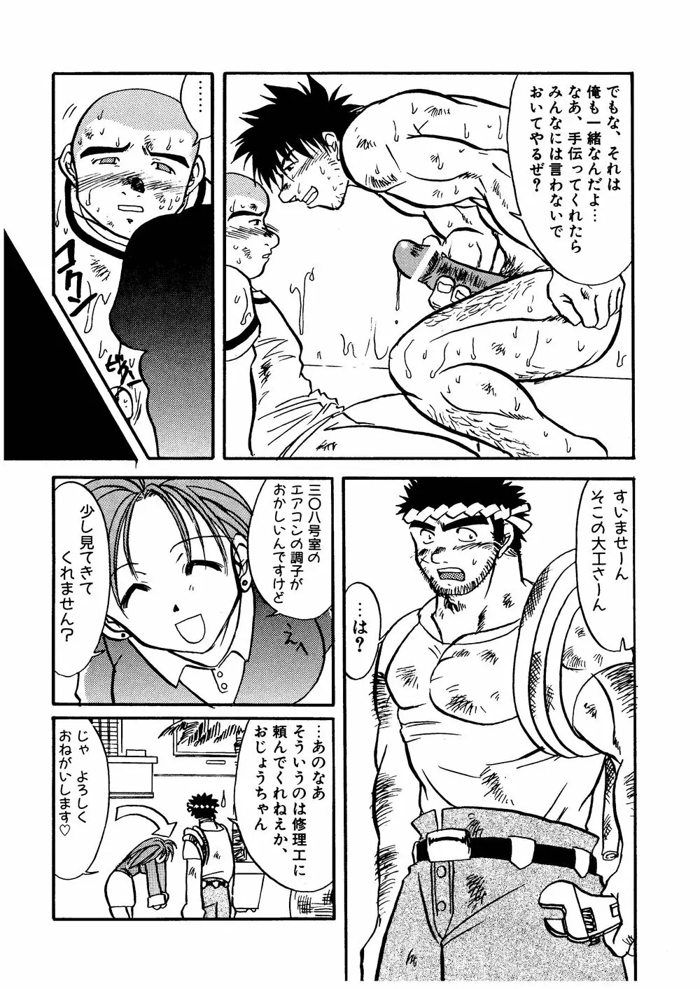 柩 -霧- - page81