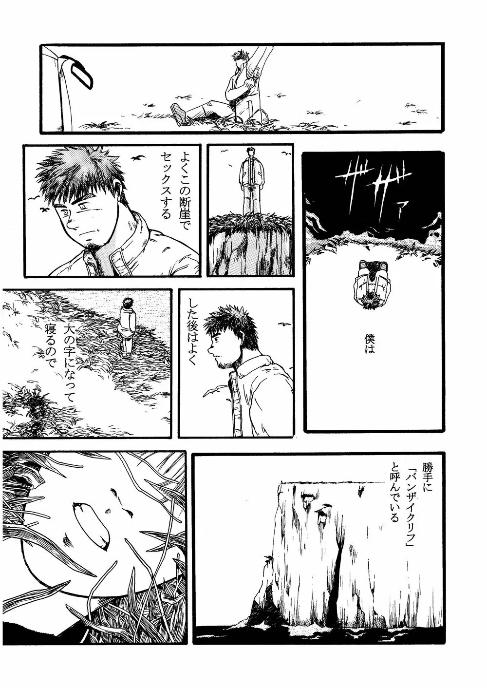 柩 -闇- - page68