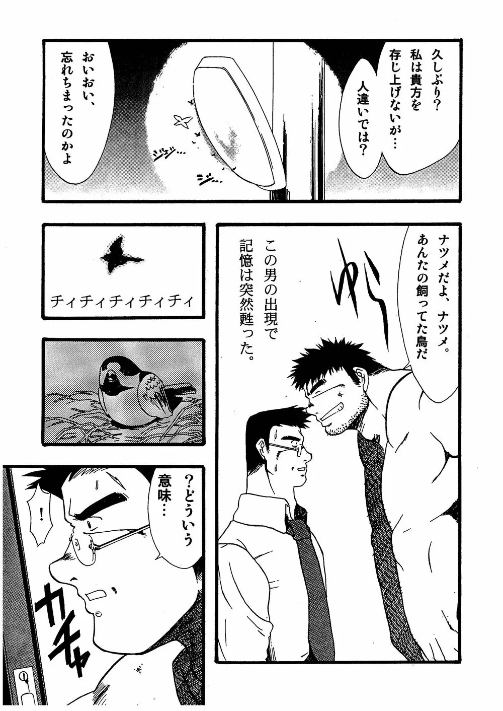 柩 -闇- - page84