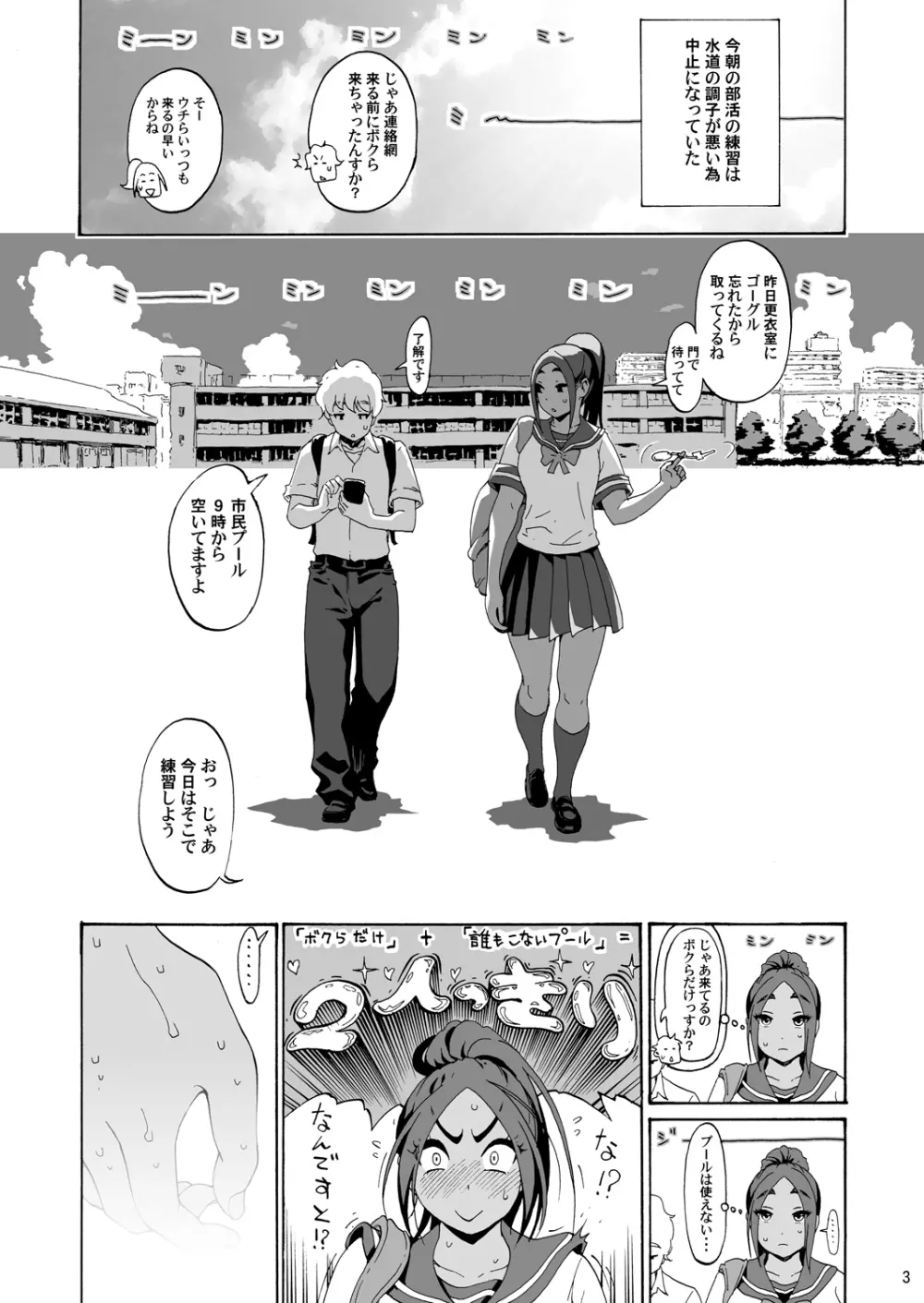 あ～早くHしたいっ!!（ ふたりっきりの女子更衣室 ） - page2