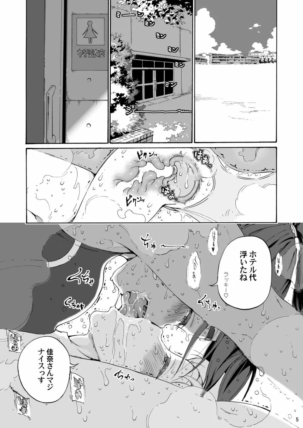 あ～早くHしたいっ!!（ ふたりっきりの女子更衣室 ） - page4