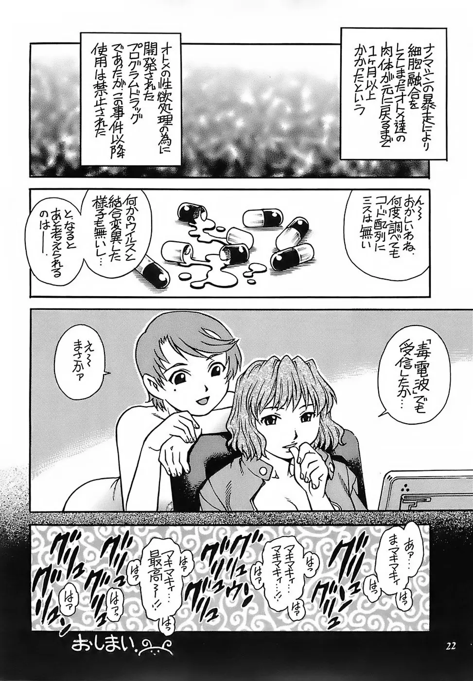 オトメは夜に舞う - page21