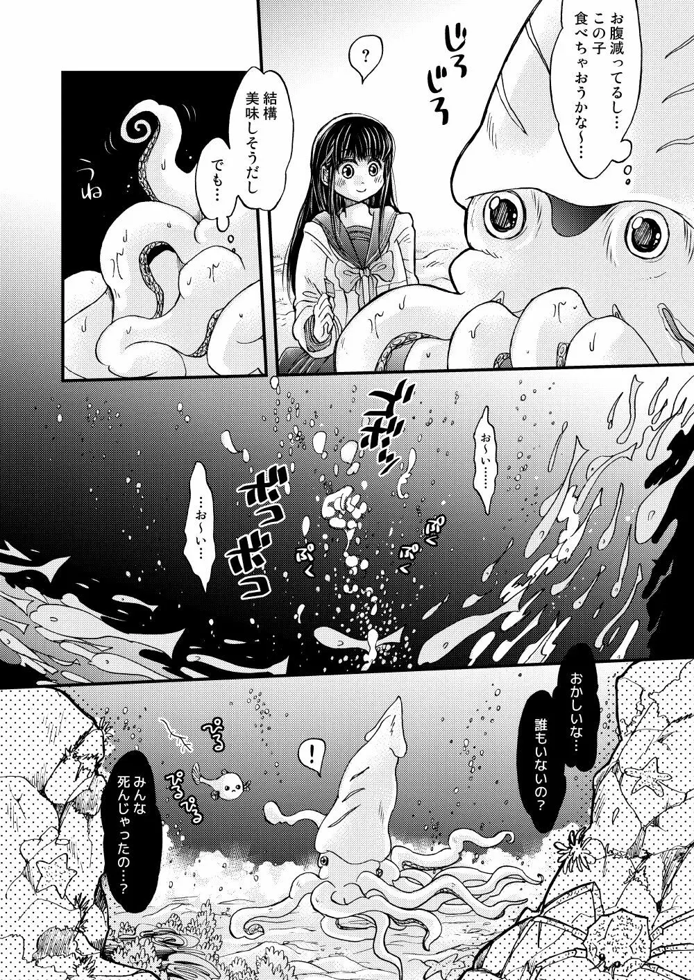 僕の彼氏はイカである - page10