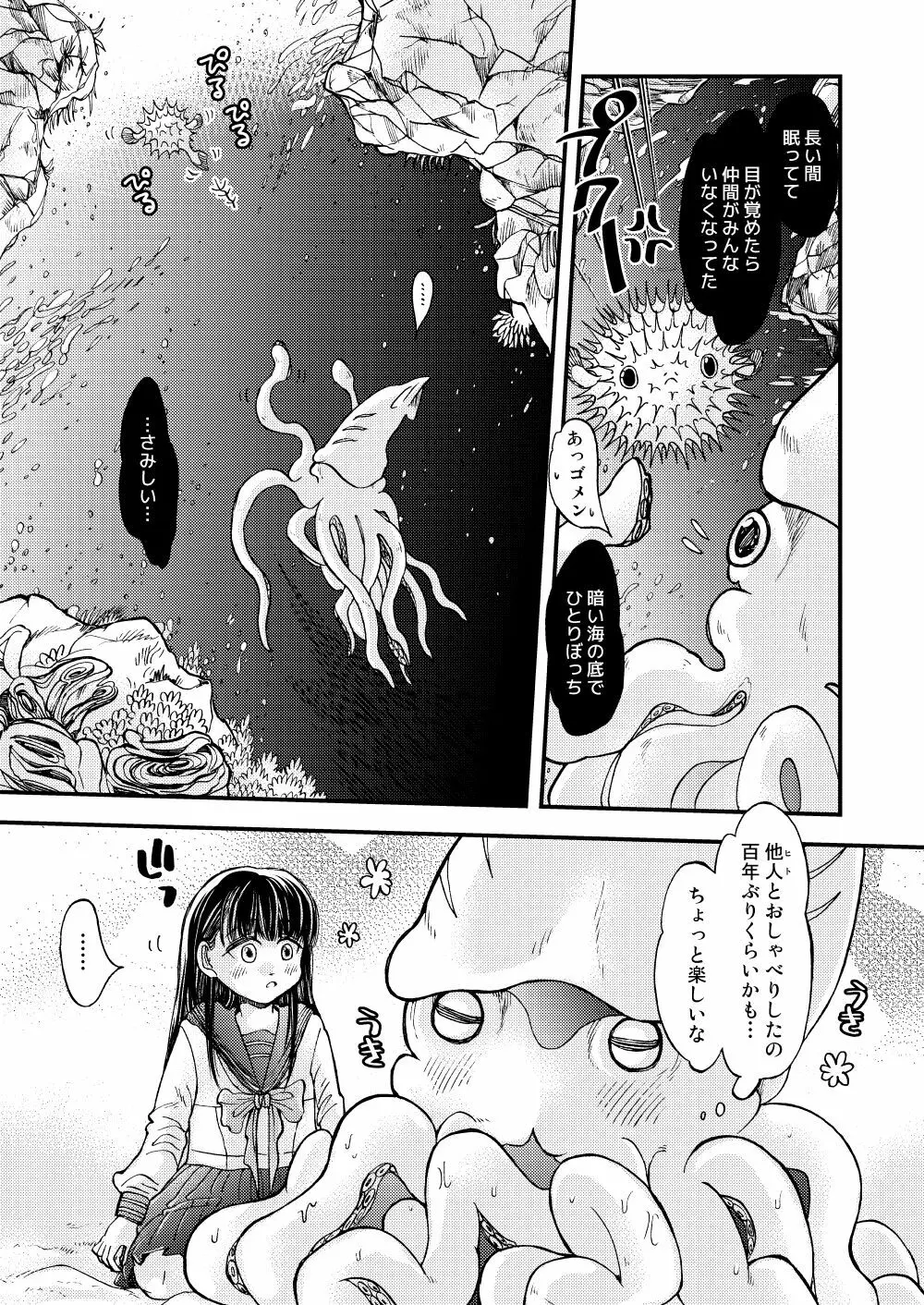 僕の彼氏はイカである - page11