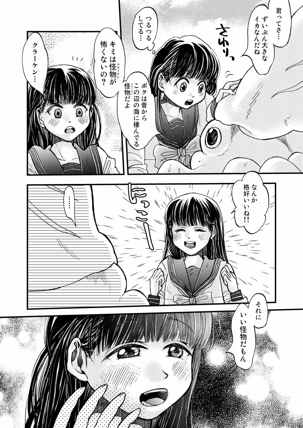 僕の彼氏はイカである - page12