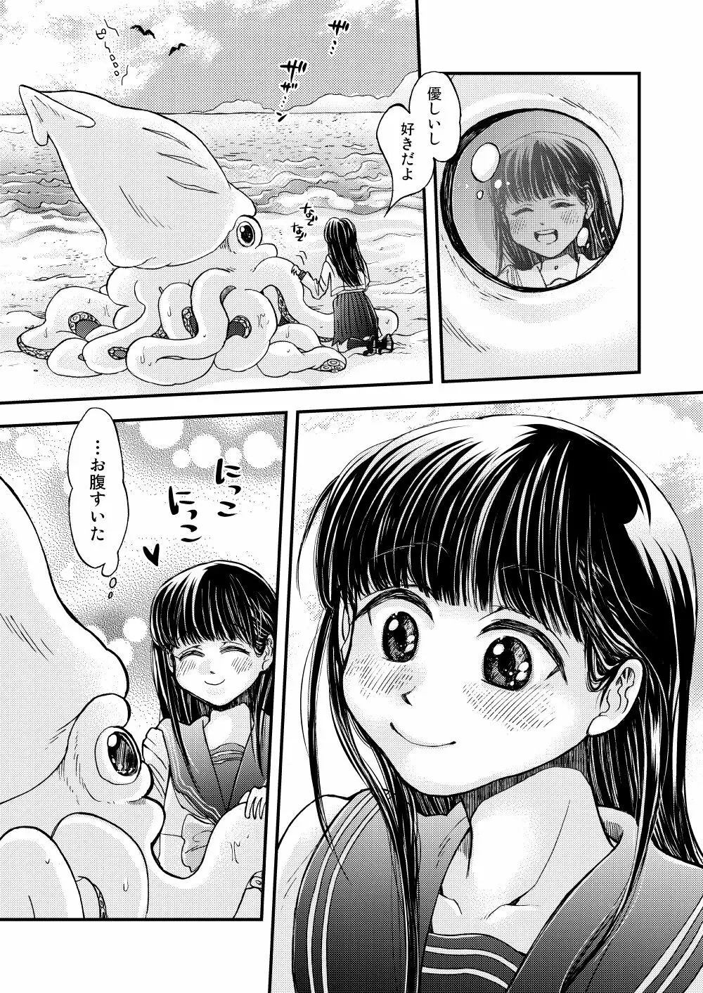 僕の彼氏はイカである - page13