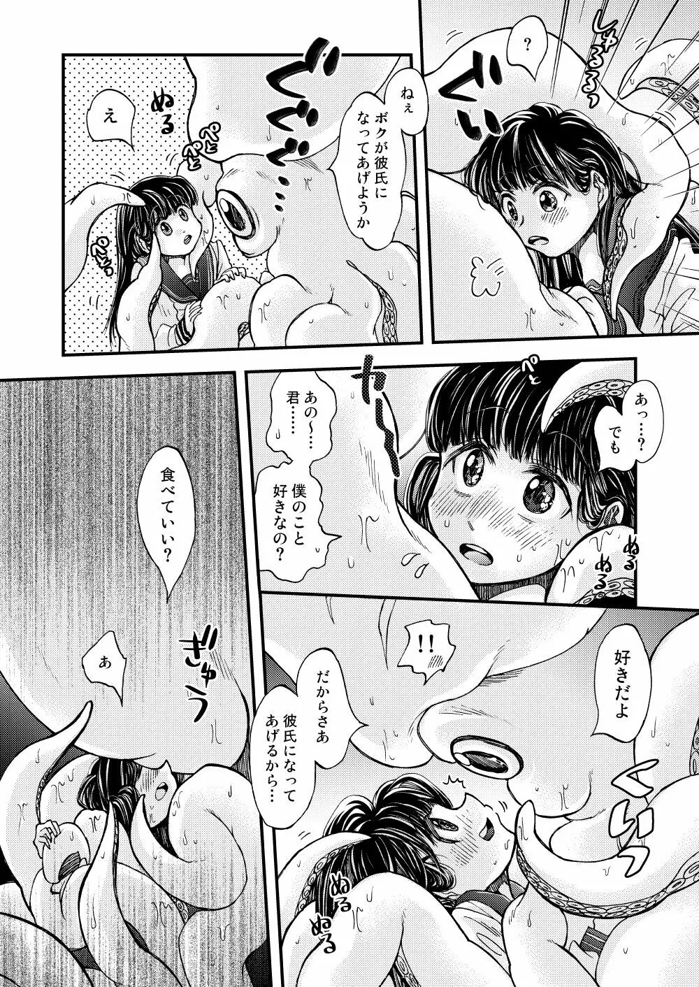 僕の彼氏はイカである - page14