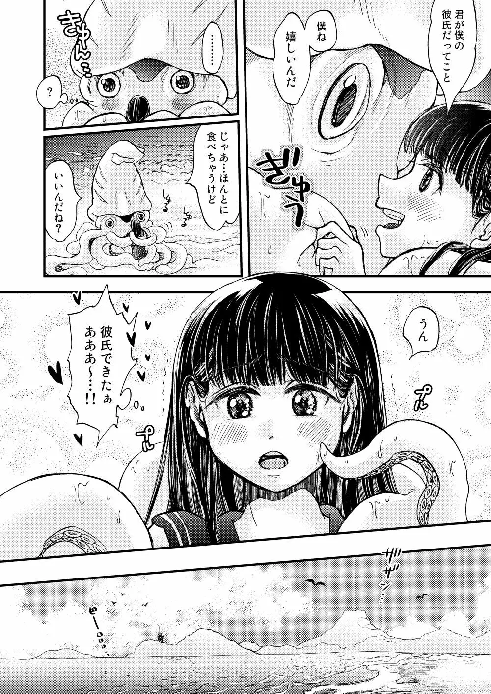 僕の彼氏はイカである - page16